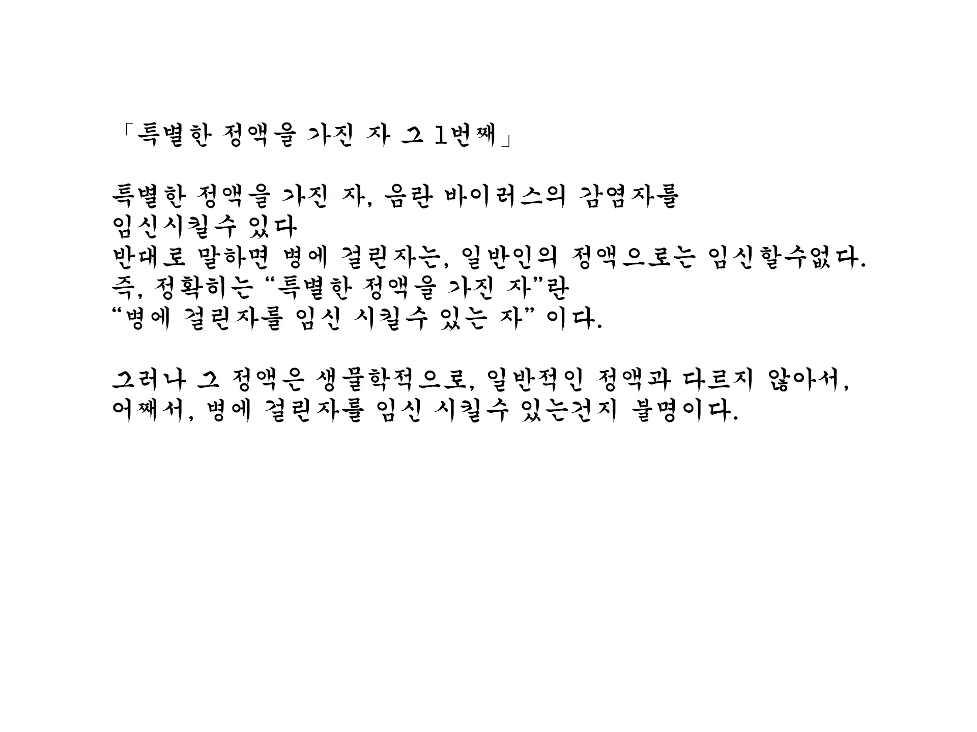 Inran Virus ~Seikoui Wa Iryoukoui~ | 음란 바이러스 ~성행위는 의료행위~